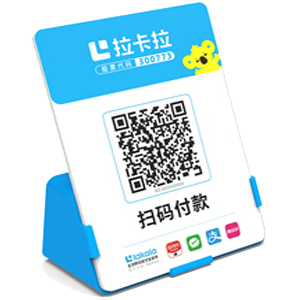 锡林郭勒拉卡拉全能收款Q码